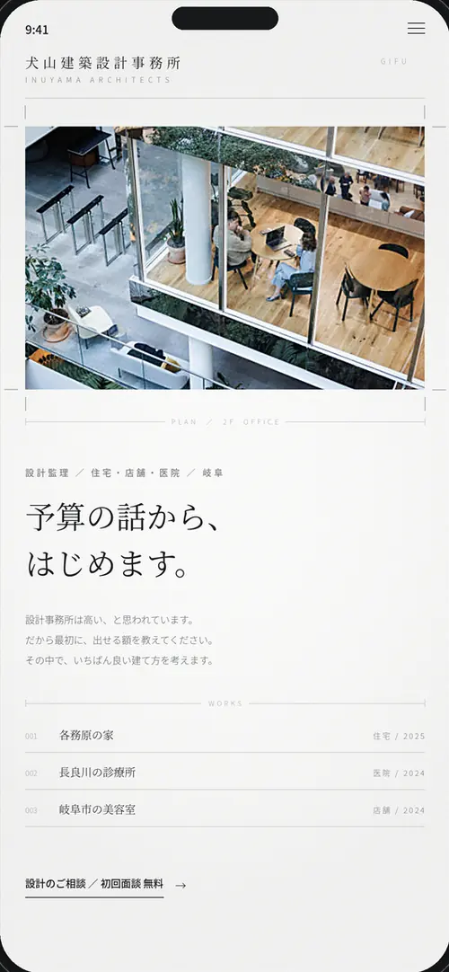 建築事務所の制作例