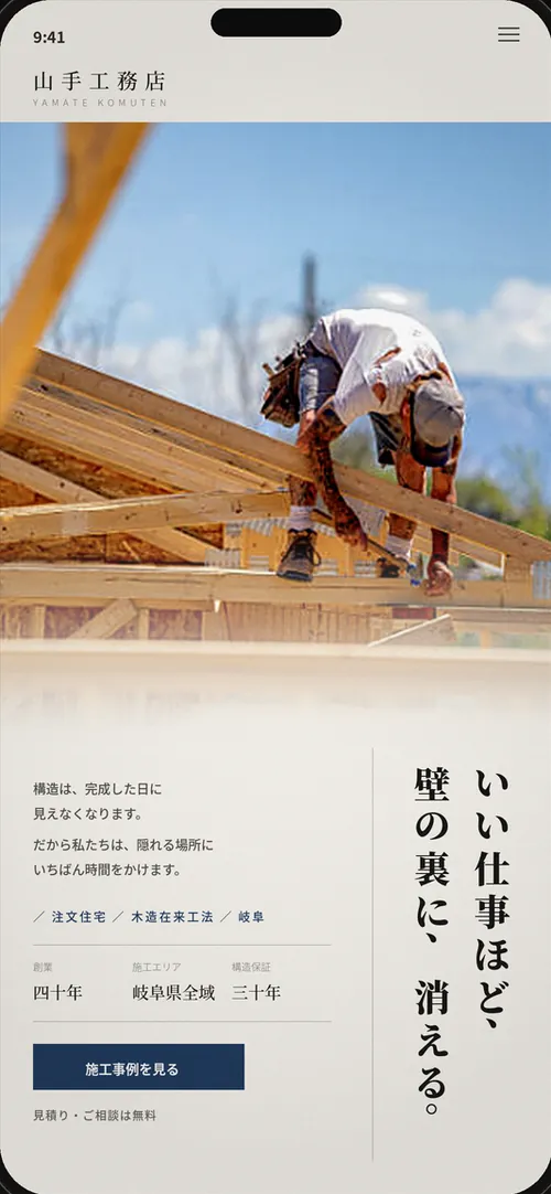 山手工務店（注文住宅）の制作例